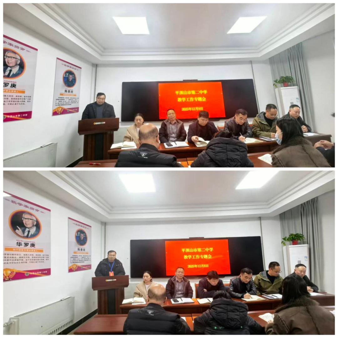 深耕教学研实效 聚力赋能启新程——平顶山市第二中学召开教学工作专题会议 - 平顶山市第二中学